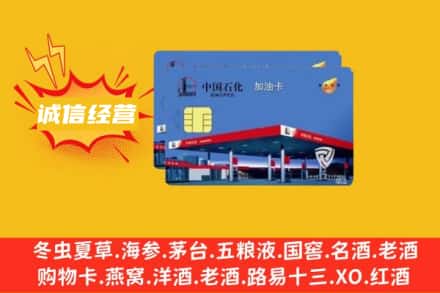 攀枝花市回收加油卡