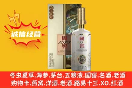 攀枝花市上门回收国窖1573
