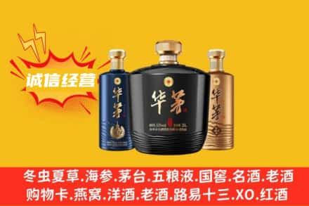 攀枝花市上门回收华茅