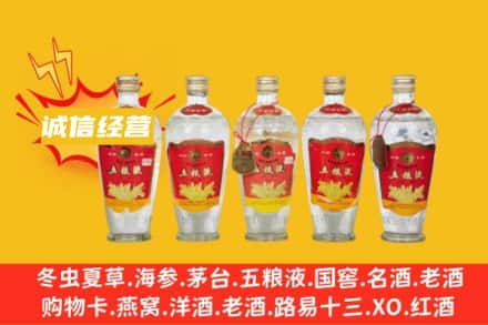 攀枝花市回收老五粮液