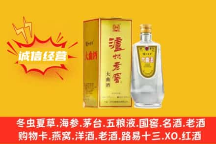 攀枝花市回收泸州老窖