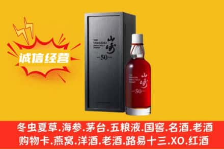 攀枝花市回收山崎洋酒