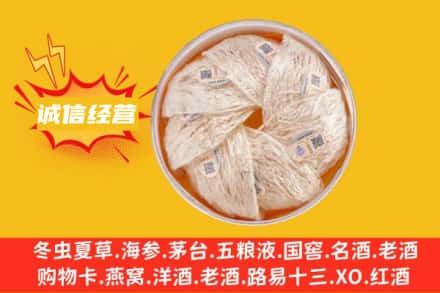攀枝花市回收燕窝