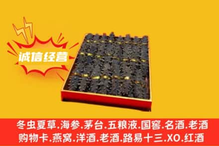 攀枝花市回收海参