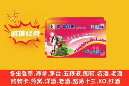 攀枝花市回收商超卡