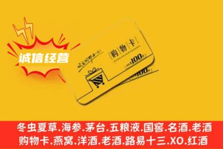 攀枝花市回收购物卡